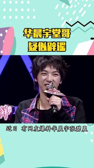 华晨宇吃瓜指南,揭秘娱乐圈的甜蜜与苦涩